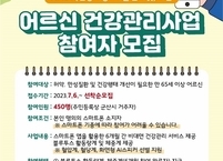 군산시, AI·IoT기반 어르신 건강관리 운영... 참여자 모집