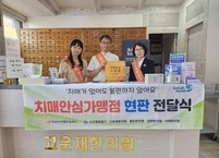 익산시, 치매안심가맹점 대폭 확대하며 '안전망 강화' 나선다