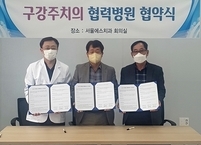 전주 서울에스치과, 완주군 용집읍과 취약계층 의료서비스 제공 맞손