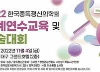 한국중독정신의학회, 2022년도 추계연수교육 및 학술대회 개최