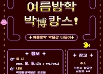 익산시 백제왕궁박물관, '여름방학 박물관 나들이' 8월 5일 개최