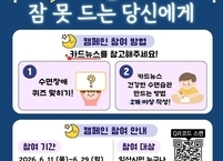 익산시, 시민 수면 건강 관리 돕기 위한 온라인 캠페인 운영