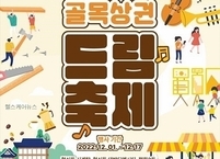 전주시, ‘제2회 전주 골목상권 드림축제’ 개최.... 12월 1일 개막