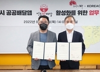전주시, 공공배달앱 활성화를 위해 ㈜코리아센터와 맞손