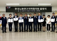 순창군, 2025년 초고령사회 대비 선제적 대응... 한국노화연구지역협의회 출범식 가져