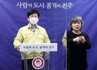 전주시, 코로나19 집단발생 마을 이동제한 · 확산되면 ‘거리두기 2단계’