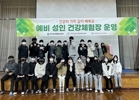 무주군, 심신 지친 고3 학생들을 위한 건강체험장 운영