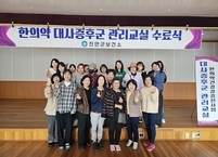 진안군, ‘한의약 대사증후군 관리 교실’ 성료