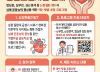 전북대병원, 취약계층 심장질환자 건강한 일상 회복 도울 맞춤형 재활 사업 본격 운영