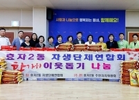 전주 효사랑가족요양병원, 한가위 이웃돕기 나눔 펼쳐
