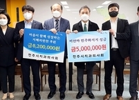 전주시치과의사회, 사랑의 성금 1,320만원 기탁