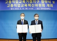 전주시ㆍ전주비전대, 고등직업교육거점지구사업 추진