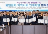 익산시, 고령층 퇴원 후 지역사회 안착 돕는 ‘의료·요양 통합돌봄’ 강화
