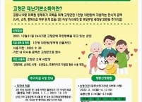 고창군, 전 군민 재난지원금 10만원 지급