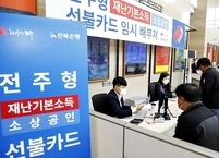 전주시, 재난기본소득 지원 대상자 533명에게 선불카드 발급 시작