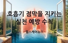 3์ ์ด ๋ฏธ์ธ๋จผ์ง ์ฐจ๋จ, ํธํก๊ธฐ ์ ๋ง์ ์งํค๋ ์ค์ฒ ์๋ฐฉ ์์น