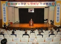순창군, 제24회 노인의 날 행사 개최