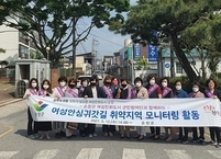 여성친화도시 순창군, 여성안심귀갓길 모니터링 활동 전개