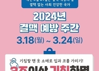 군산시, 결핵 예방 주간 운영... 생활 속 결핵예방 수칙 실천