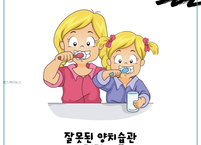 [카드뉴스] 잘못된 양치습관  올바른 칫솔질