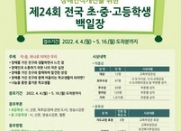 장애인먼저실천운동본부, ‘장애인식개선 위한 제24회 전국 초·중·고등학생 백일장’ 개최