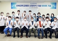 전북대병원 신장이식 600례 달성
