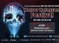 익산 교도소세트장, 호로홀로그램 페스티벌 개최