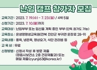 정읍시, 난임부부를 위한 자연치유 캠프 운영... 참여자 모집 