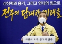 김승수 전주시장, 6일 신년 기자회견 열고 2021년도 추진전략 제시