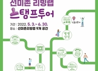 전주시, 6월 30일까지 여행길 선미촌 리빙랩 스탬프투어 운영