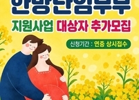 군산시, 난임부부 경제적 부담 덜어줄 ‘한방 지원사업’ 하반기 참여자 10명 추가 모집