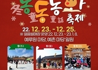 남원시, 동동동화 축제 남원예촌, 예루원 일원서 개최