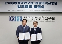 원광대병원, 한국생명공학연구원 업무협약 체결