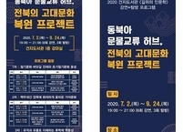 전주시 건지도서관, 가야의 역사와 문화를 배우는 인문학 강연 진행
