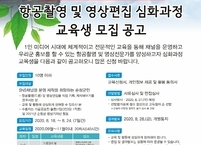 순창군, 영상홍보 전문가 양성 교육 과정 모집
