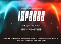 전주시, ‘IEF 2022 국제 e스포츠 페스티벌’ 개최