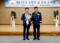 전주 효사랑가족요양병원 이범석 총무부장, ‘제61주년 소방의 날 기념식’ 소방청장 표창