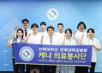 전북대학교병원, 아프리카 의료취약계층 희망 전하는 ‘2026 케냐 해외의료봉사단’ 발대식
