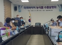 군산시, 미국 수출시장 판로확대 위한 방안 마련을 위한 농식품 수출 설명회 개최