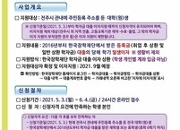 전주시, 대학생·대학원생 학자금 대출이자 지원 