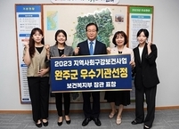 완주군, 지역사회 구강보건사업 장관상 수상