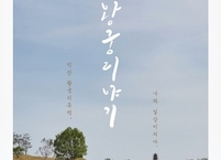 익산 왕궁리 유적 전국 사진공모전 '왕궁리야기' 개최 