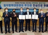 고창군, 2년 연속 전라북도 투자유치 우수기관 선정