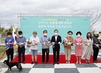 전주시, 반려인·반려견 놀이터 ‘같이가개’ 개장