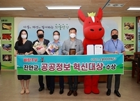 진안군, 2021 쇼셜아이어워드 공공정보 혁신대상 수상