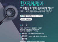 한국헬스케어디자인학회, 2021 추계학술대회 개최
