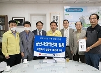 군산시의약단체, 군산시에 비접촉식 얼굴형체온계 기부