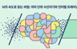 두뇌의 속도로 읽는 비법