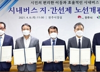 전주·완주 시내버스 지간선제 노선개편... 6월부터 시행