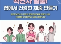 완주군, 성인비만 예방 프로그램 운영... 확찐자 탈출!
